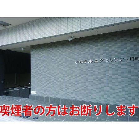 Hotel Excellence Enmachi Ekimae Kyoto Extérieur photo